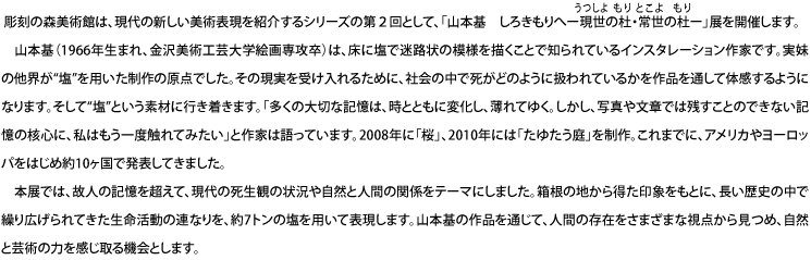 現世の杜 常世の杜